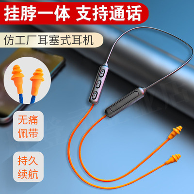 挂脖一体蓝牙劳保耳塞式仿工厂耳机工作上班听歌书隐藏通话降噪音