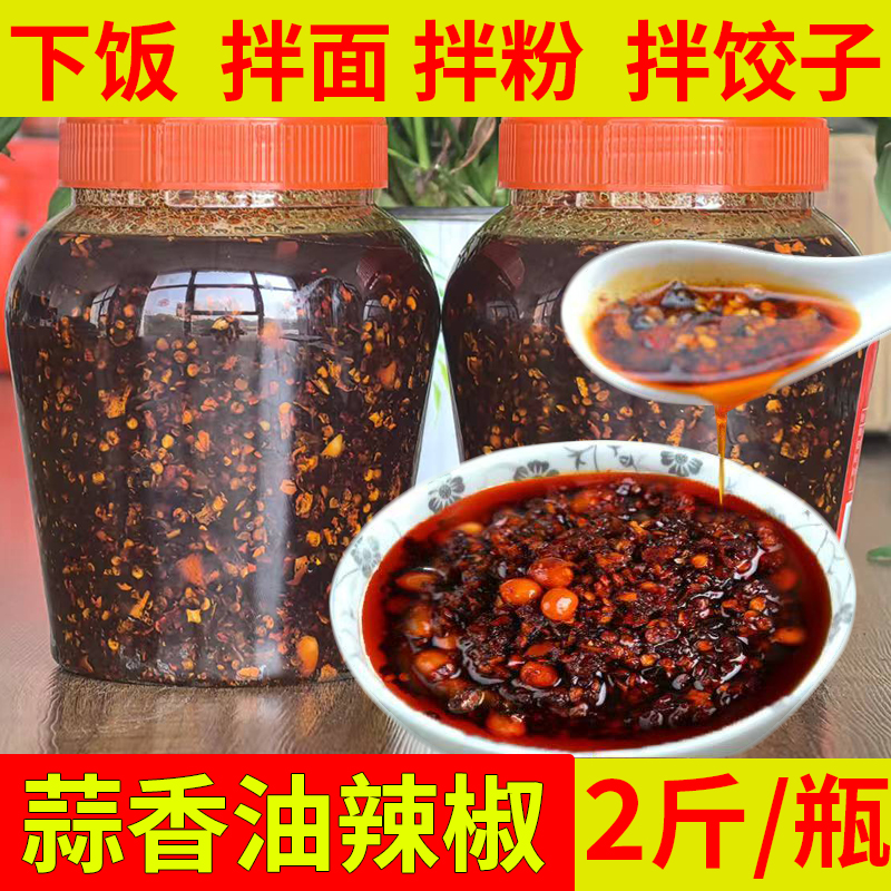 贵州油辣椒特色油泼辣子自制蒜香海椒拌面正宗下饭商用特产辣椒酱
