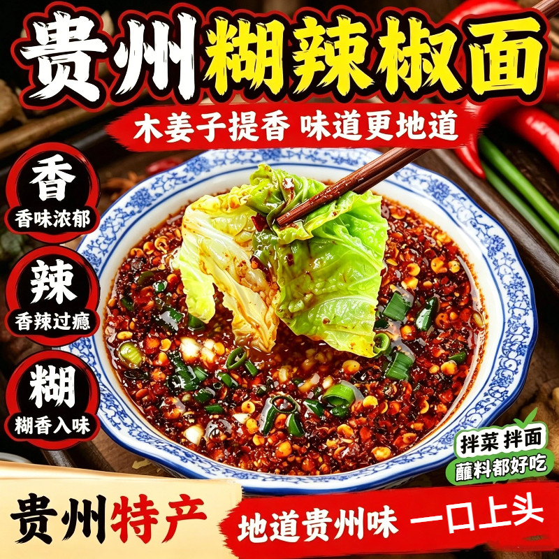 遵义农家风味柴火糊辣椒 手工糊海椒面中辣 贵州特产蘸水凉拌调料