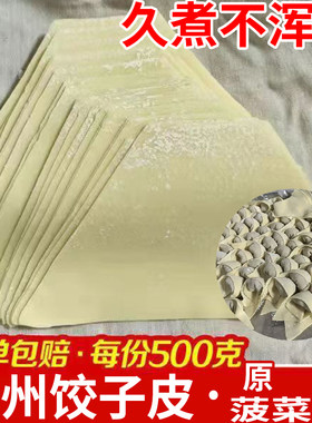 【久煮不混汤】正宗贵州遵义梯形抄手皮饺子皮混沌云吞菠菜原味