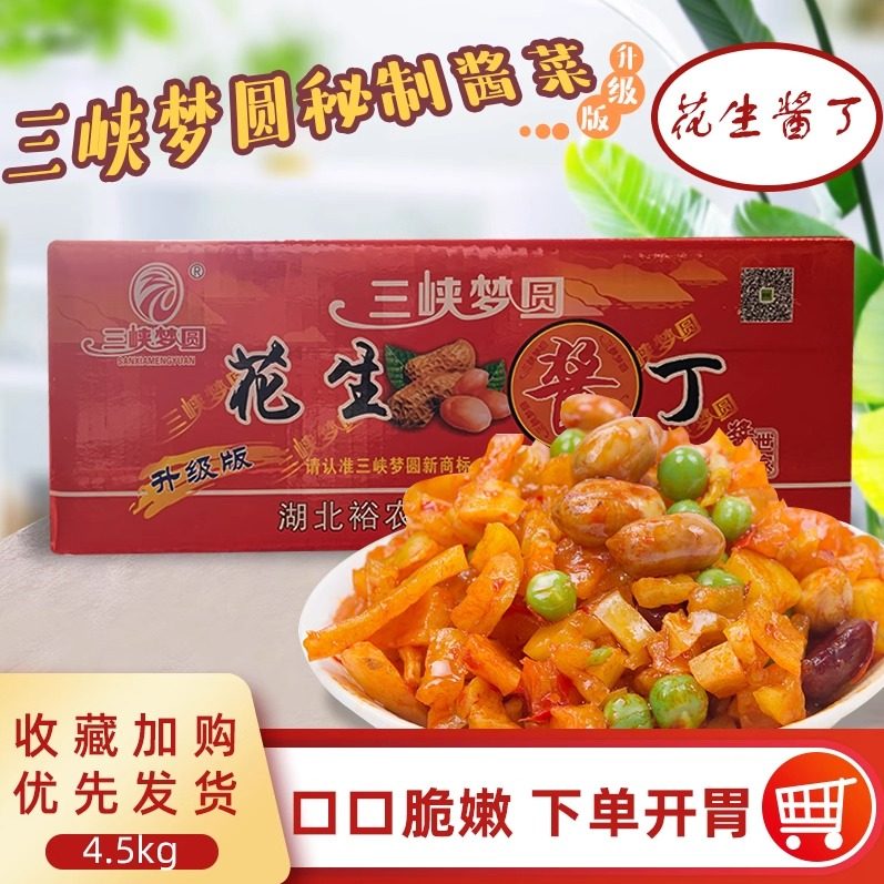 三峡梦圆花生酱丁整箱9.5斤散装香辣脆口萝卜丁开胃菜下饭菜,水产肉类/新鲜蔬果/熟食,酱菜/下饭菜/外婆菜,淘宝优惠券,粉丝福利购,淘宝优惠卷