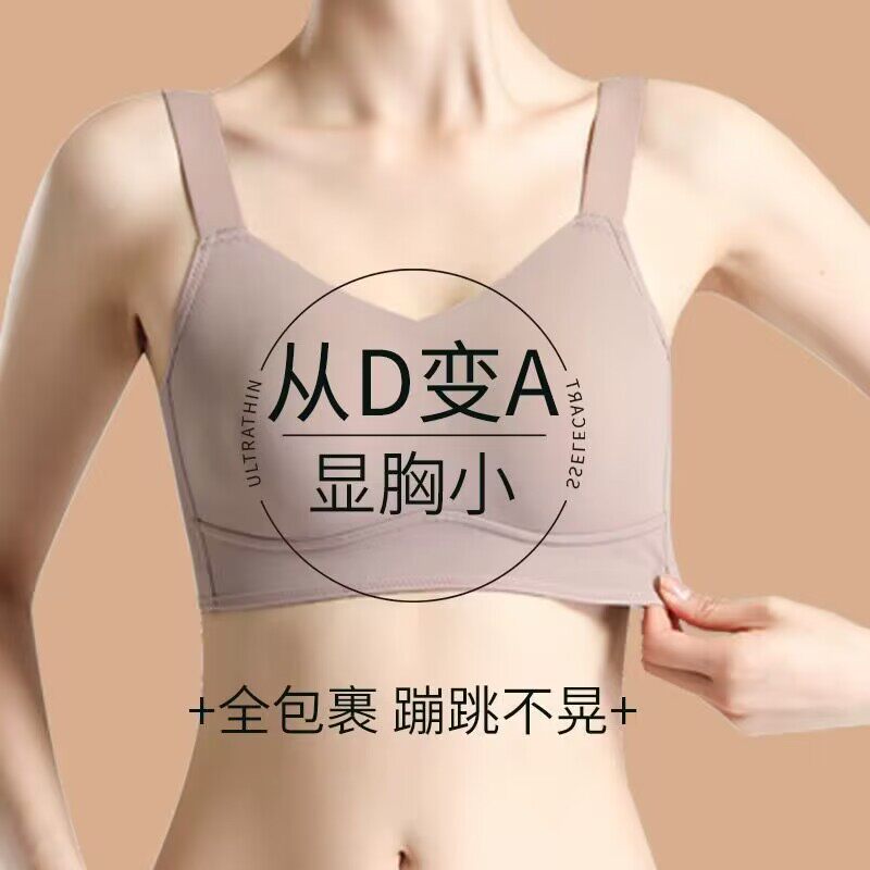 内衣大胸显小收副乳聚拢无痕上托矫正无钢圈缩胸夏季显小薄款文胸