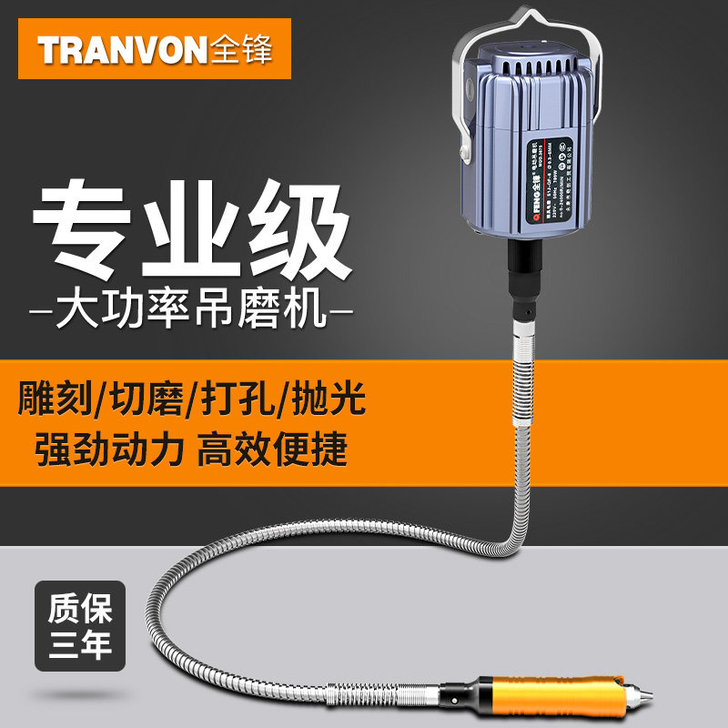 全锋吊磨机大功率玉石金属打磨抛光电磨木雕根雕软轴刻字笔雕刻机