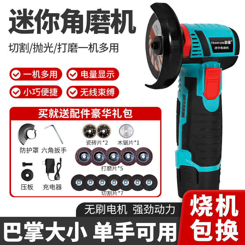 全锋迷你角磨机家用小型打磨切割手磨机多功能锂电清缝机电动砂轮