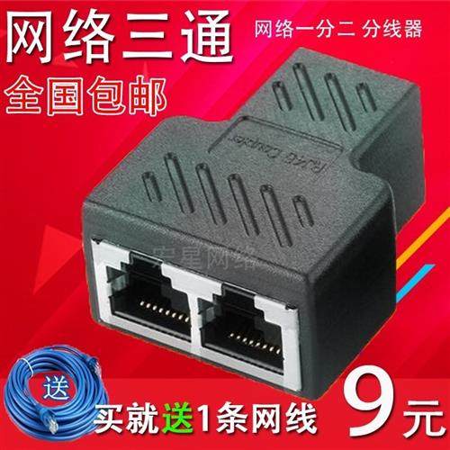 网线分支器价格 网线分支器图片 星期三