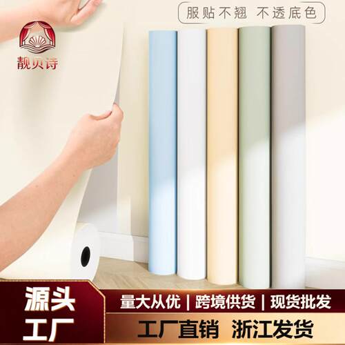腻子白墙纸自粘防水防潮家用宿舍