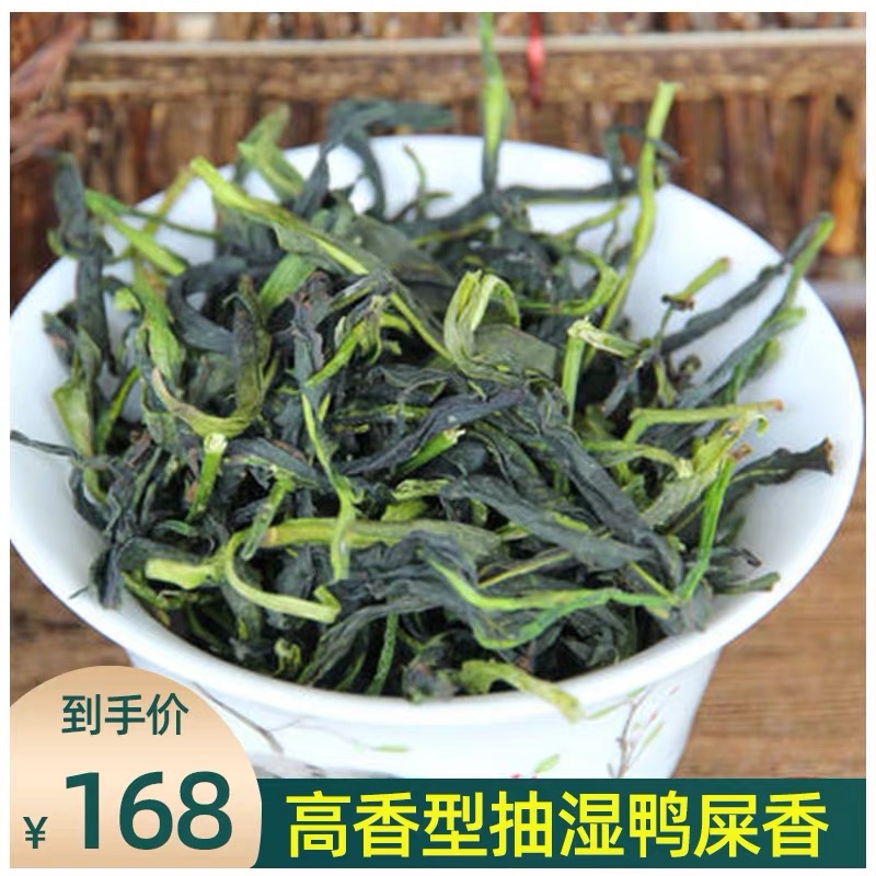 凤凰单丛抽湿鸭屎香黄枝香特级