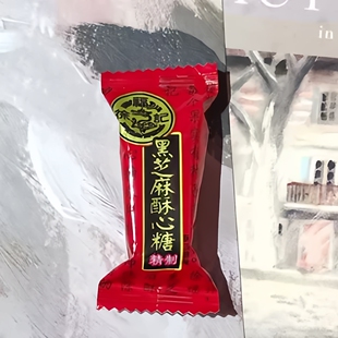 徐福记酥心糖黑芝麻花生混合口味结婚庆喜糖果喜礼年货零食