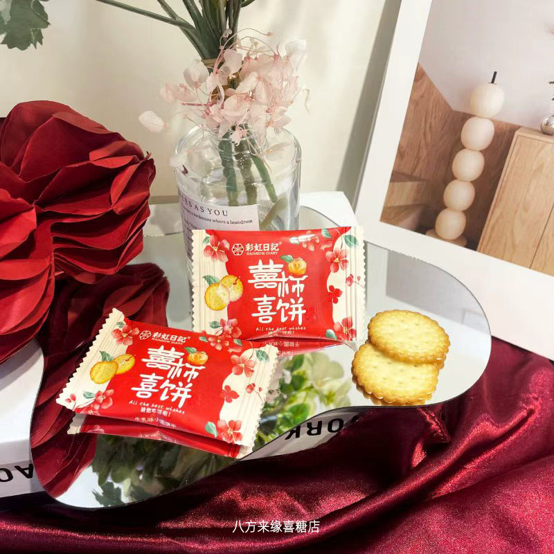 彩虹日记喜柿喜饼牛乳味小饼干结婚喜糖伴手礼红色包装散装零食