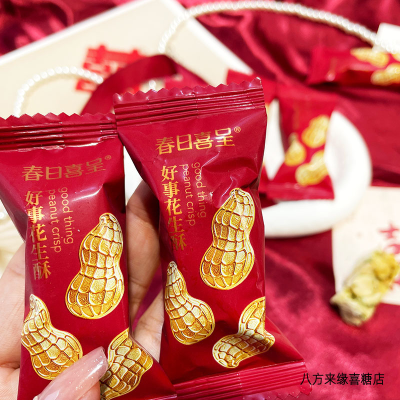 春日喜呈好事花生酥花生糖订婚结婚伴手礼喜糖糖果批发