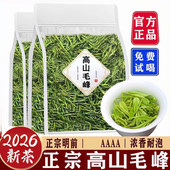 正宗2026新茶高山明前毛尖茶叶兰花香1000g 2斤一芽二叶毛峰