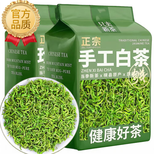两斤1000g明前手工白茶正宗嫩芽