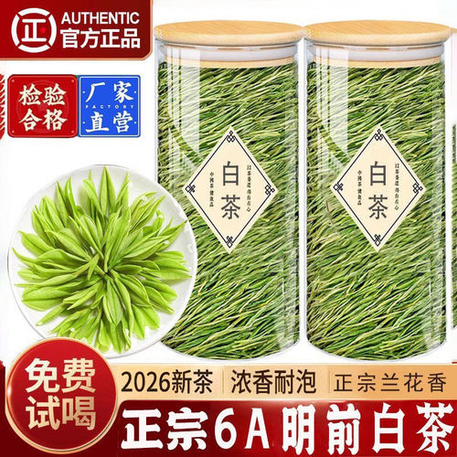 一芽一叶6A嫩芽正宗高山白茶