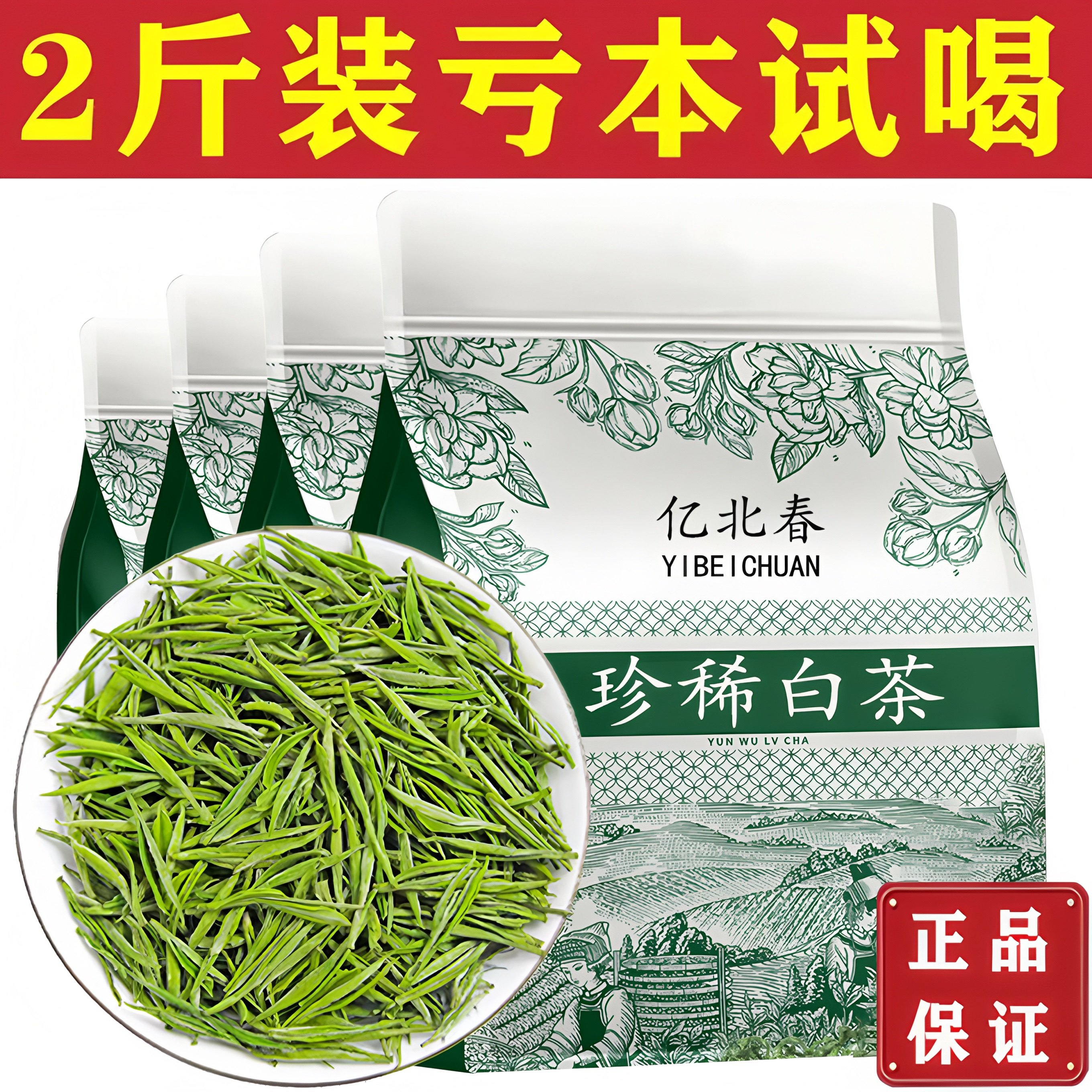【2斤嫩芽白茶浓香型】2026明前高山正品高档送礼毛尖茶散装尝鲜