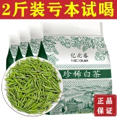 尝鲜 高档送礼毛尖茶散装 2斤嫩芽白茶浓香型 2025明前高山正品