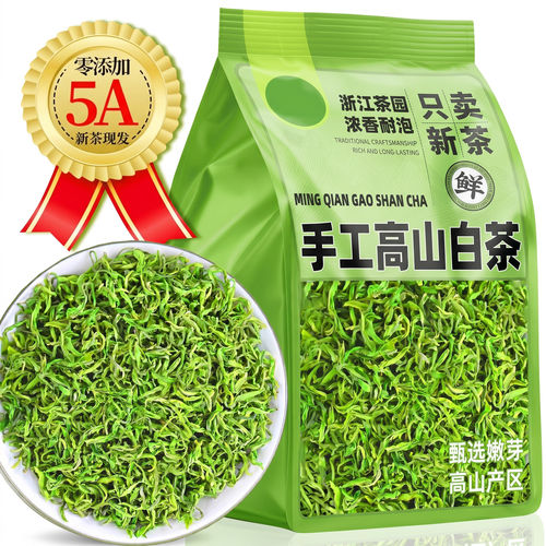 两斤1000g手工白茶明前头采