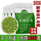 2026新茶明前高山春茶绿茶口粮茶兰花香 买一斤送一斤正宗白茶