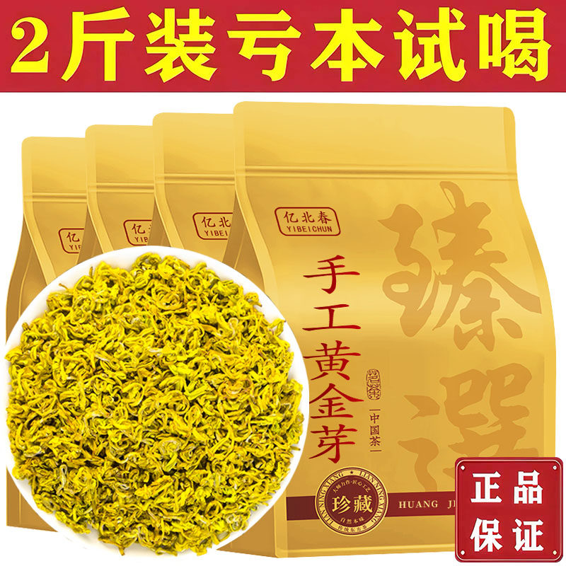 2025新茶，手工黄金芽，鲜爽滋味，悠悠花香，静享茶中时光,茶,特色产区绿茶,淘宝优惠券,粉丝福利购,淘宝优惠卷