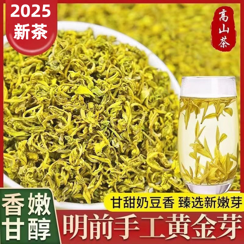 手工黄金芽浓香型板栗香明前茶