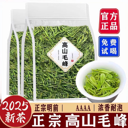 2025新茶毛峰高山明前毛尖茶叶