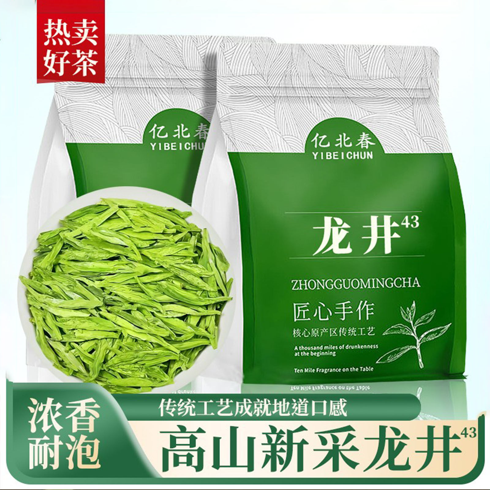 【嫩芽5A龙井43】2025新茶正宗明前高山绿茶春茶豆香板栗香散装,茶,龙井茶（非西湖）,淘宝优惠券,粉丝福利购,淘宝优惠卷