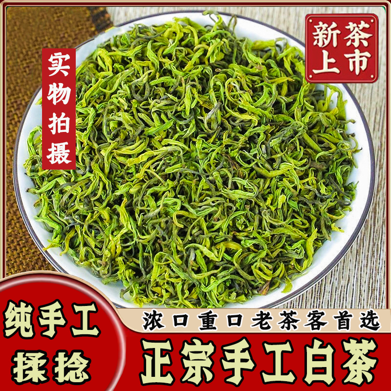 纯手工白茶炒制浓香型