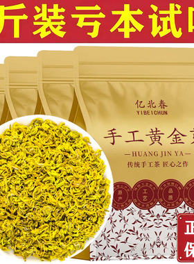 2025手工细作黄金芽，春茶新味，豆香沁心，每口都是春日馈赠