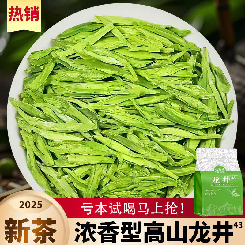 【5A嫩芽正宗龙井43】2025新茶绿茶春茶豆香板栗香原产地散装批发,茶,龙井茶（非西湖）,淘宝优惠券,粉丝福利购,淘宝优惠卷