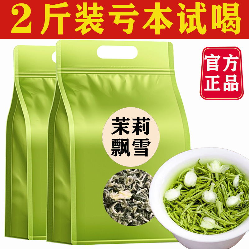 【2斤明前飘雪浓香型】正宗广西茉莉花茶2025新茶1000g散装