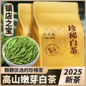 2斤明前嫩芽珍稀白茶4 2025新茶明前春茶兰花香绿茶口粮茶