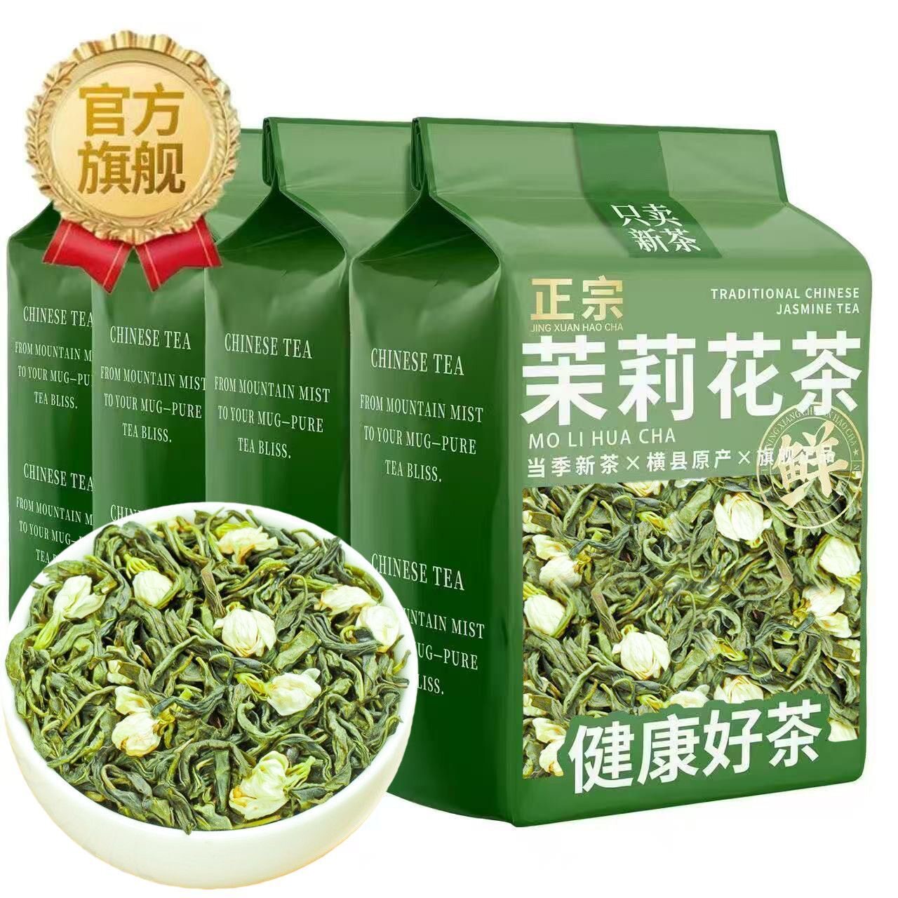 【两斤1000g】2026新茶5A级茉莉飘雪浓香型川派散装罐装茶叶送礼
