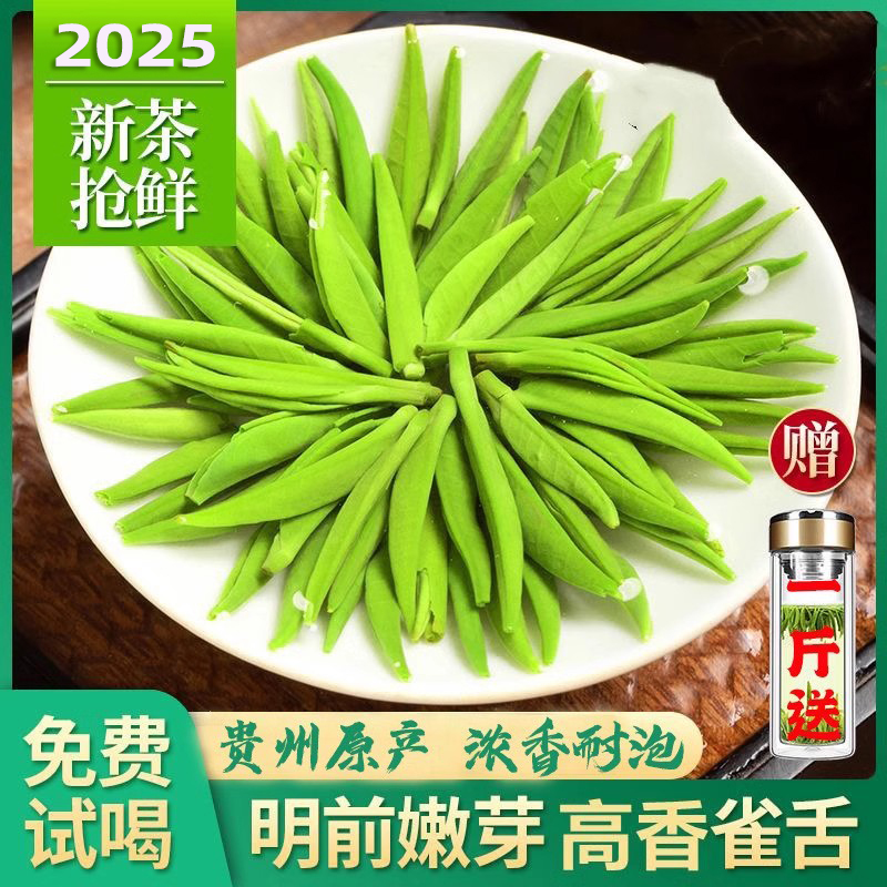 【一斤装嫩芽雀舌】2025新茶正宗贵州茶叶500g贵州湄潭绿茶散装