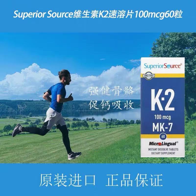 SS维生素K2维生素MK-7速溶片60粒