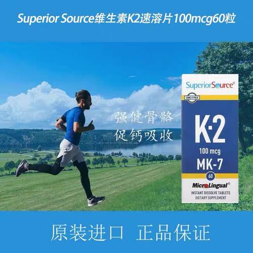 SS维生素K2维生素MK-7速溶片60粒