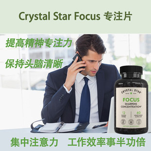 现货美国Crystal Star专注片60粒FOCUS集中注意力头脑清醒