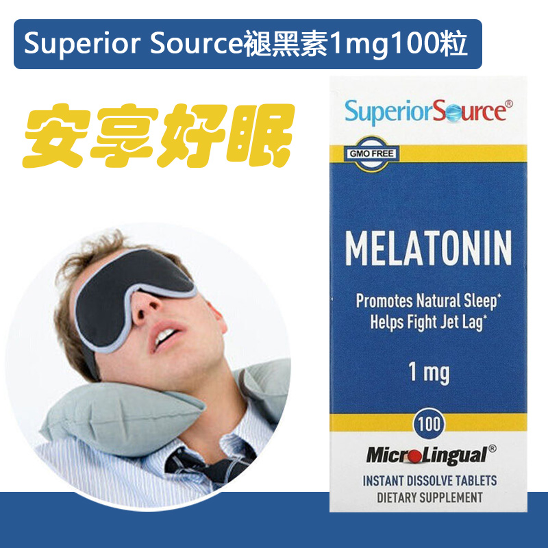保税美国褪黑素助眠时差安享睡眠