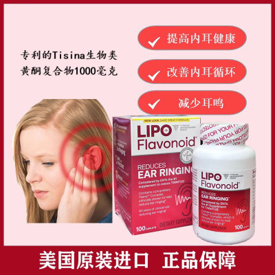 现货美国Lipo-Flavonoid神经性耳鸣Ear Ringing美泥尔100粒