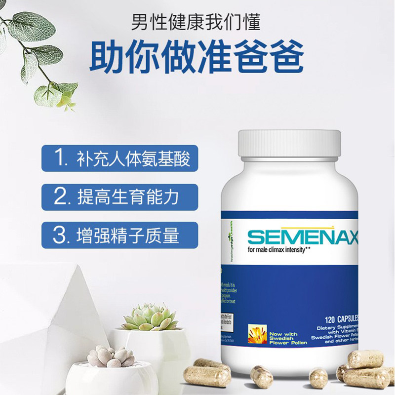 美国进口Semenax艳紫铆玛卡男性增强胶囊120粒
