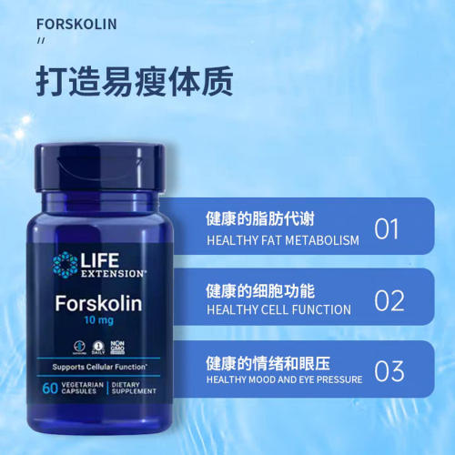 沿寿毛喉素Forskolin代谢控体脂