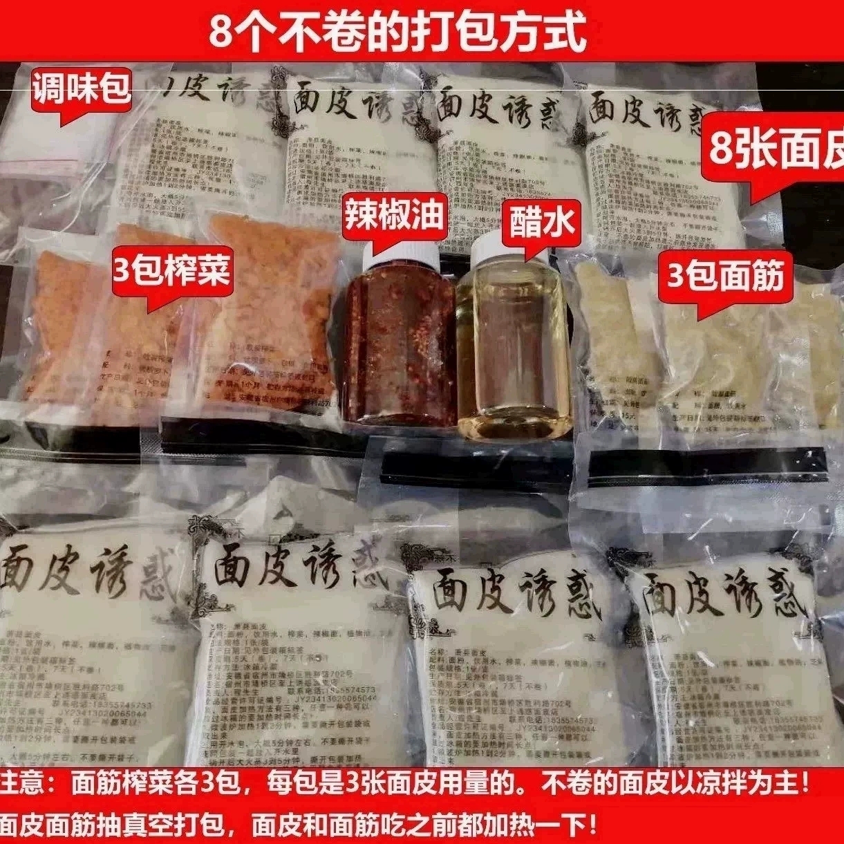 面皮诱惑安徽特产美食小吃淮北宿州萧县面皮凉皮卷方便速食干凉皮