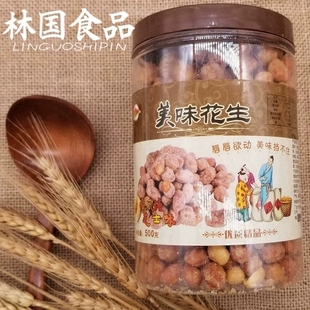 福州长乐鹤林山油炸花生零食花生米美味花生特产450g香酥酥脆花生