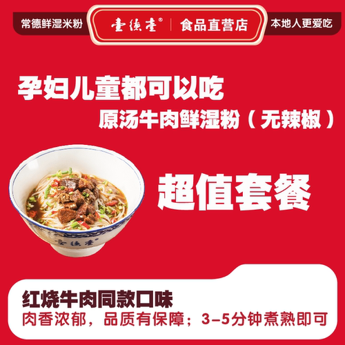【热销爆品】湖南常德牛肉粉壹德壹  比螺蛳粉更好吃的湖南米粉