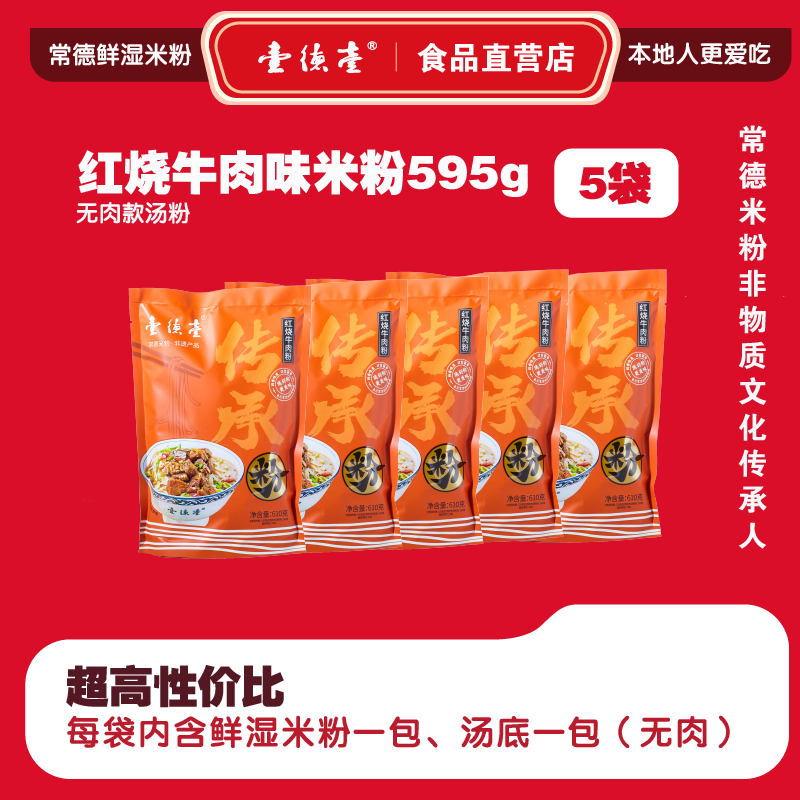 湖南常德鲜湿米粉比干粉口感更好 重口味的最爱 正宗津市鲜湿米粉