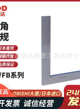 日本进口OBISHI大菱高性价比L型直角定规FA111 FA112 FA113 FA114
