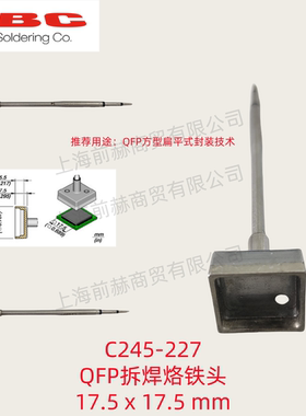 西班牙 JBC 烙铁头 C245-227 焊俎 C245227 用于CDB焊台T245手柄