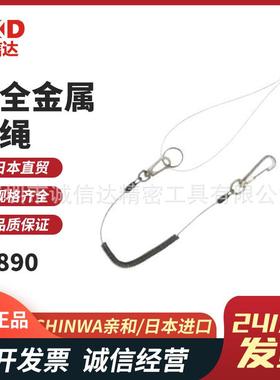 日本SHINWA亲和安全布制绳80890 80891 75271 75272 75273 75274