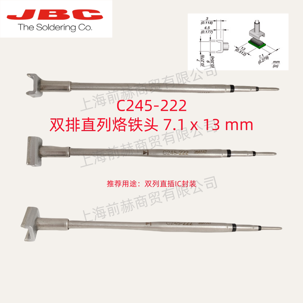 西班牙 JBC 烙铁头 C245-222 焊俎 C245222 用于CDB焊台T245手柄