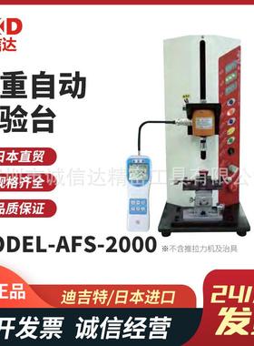 议价日本DIGITECH迪吉特SS100 ASM-1000 AFS-2000原装电动测试台