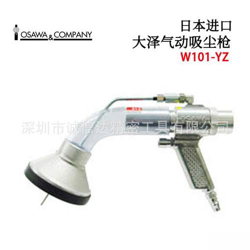原装日本OSAWA大泽W101-YZ-LC LH TC TH-A B清除异物用气动吸尘枪