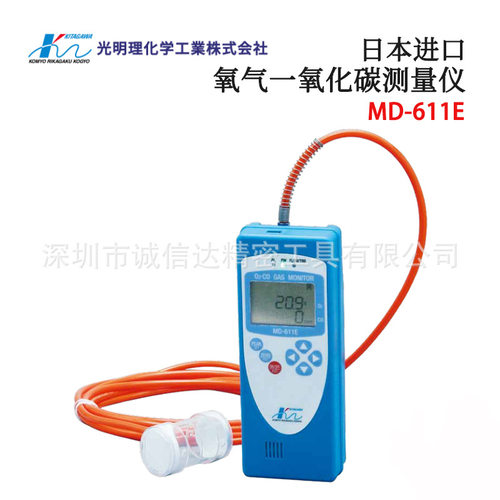 日本KOMYOKK光明理化氧气一氧化碳测量仪MD-611E MD-612E MD-620E
